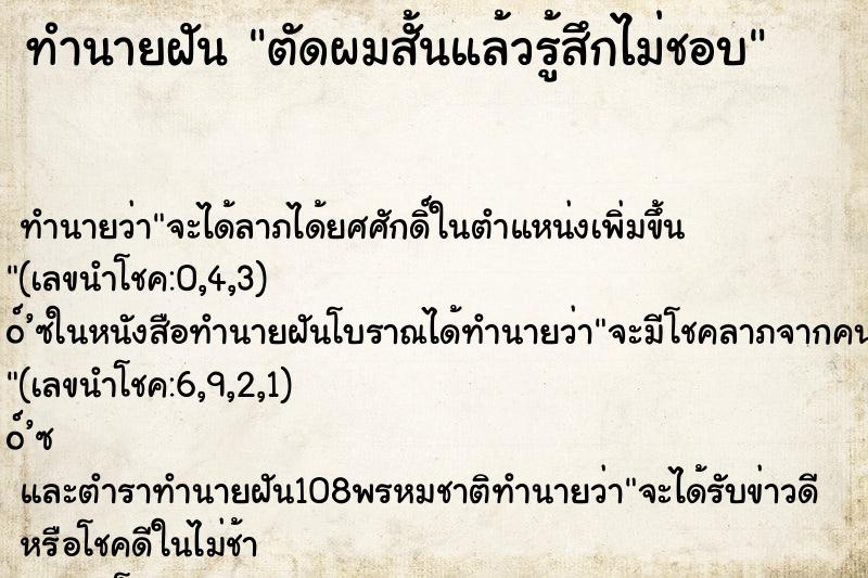 ทำนายฝัน ตัดผมสั้นแล้วรู้สึกไม่ชอบ ทำนายฝัน ตัดผมสั้นแล้วรู้สึกไม่ชอบ