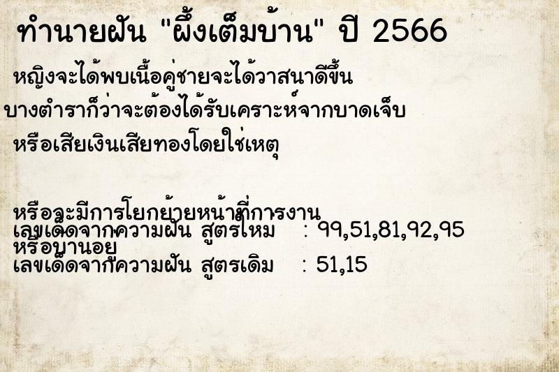 ทำนายฝัน ผึ้งเต็มบ้าน ตำราโบราณ แม่นที่สุดในโลก