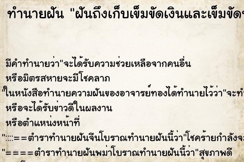 ทำนายฝัน ฝันถึงเก็บเข็มขัดเงินและเข็มขัดทองได้ ทำนายฝัน ฝันถึงเก็บเข็มขัดเงินและเข็มขัดทองได้