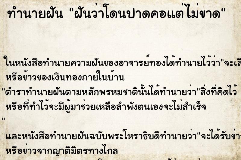 ทำนายฝัน ฝันว่าโดนปาดคอแต่ไม่ขาด ทำนายฝัน ฝันว่าโดนปาดคอแต่ไม่ขาด