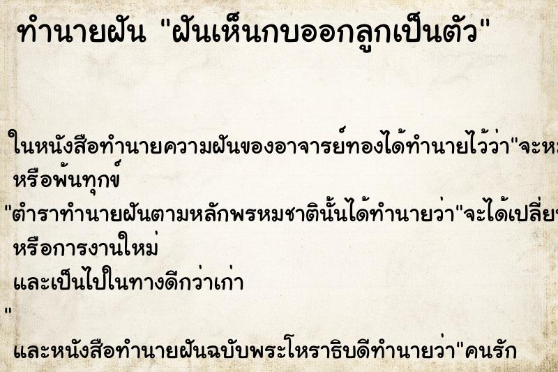 ทำนายฝันฝันเห็นกบออกลูกเป็นตัว ทำนายฝันทำนายฝันฝันเห็นกบออกลูกเป็นตัว