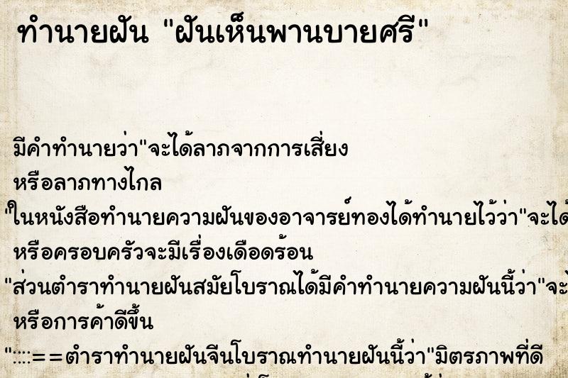 ทำนายฝัน ฝันเห็นพานบายศรี ทำนายฝัน ฝันเห็นพานบายศรี
