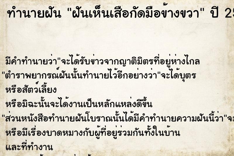 ทำนายฝันทำนายฝันฝันเห็นเสือกัดมือข้างขวา