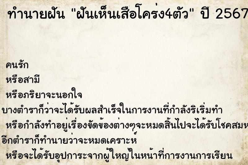 ทำนายฝันฝันเห็นเสือโคร่ง4ตัว ทำนายฝันทำนายฝันฝันเห็นเสือโคร่ง4ตัว