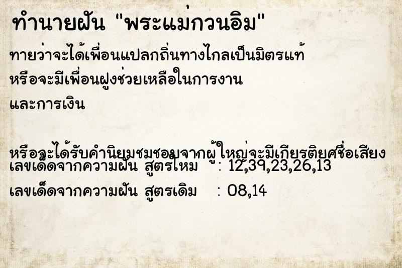 ทำนายฝันพระแม่กวนอิม ทำนายฝันทำนายฝันพระแม่กวนอิม