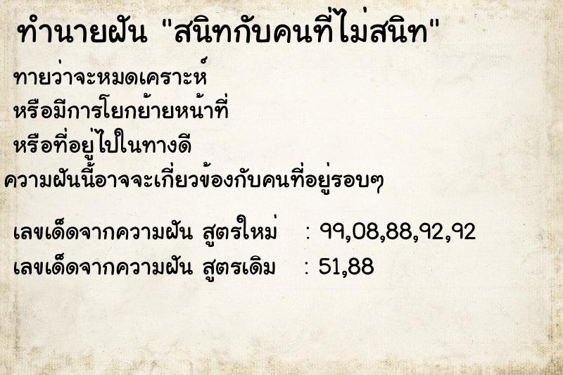 ทำนายฝันสนิทกับคนที่ไม่สนิท ทำนายฝันทำนายฝันสนิทกับคนที่ไม่สนิท