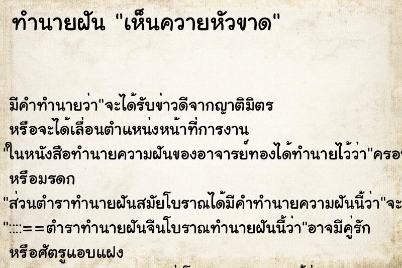ทำนายฝัน เห็นควายหัวขาด ทำนายฝัน เห็นควายหัวขาด