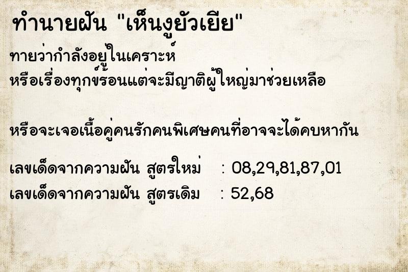 ทำนายฝันเห็นงูยัวเยีย ทำนายฝันทำนายฝันเห็นงูยัวเยีย