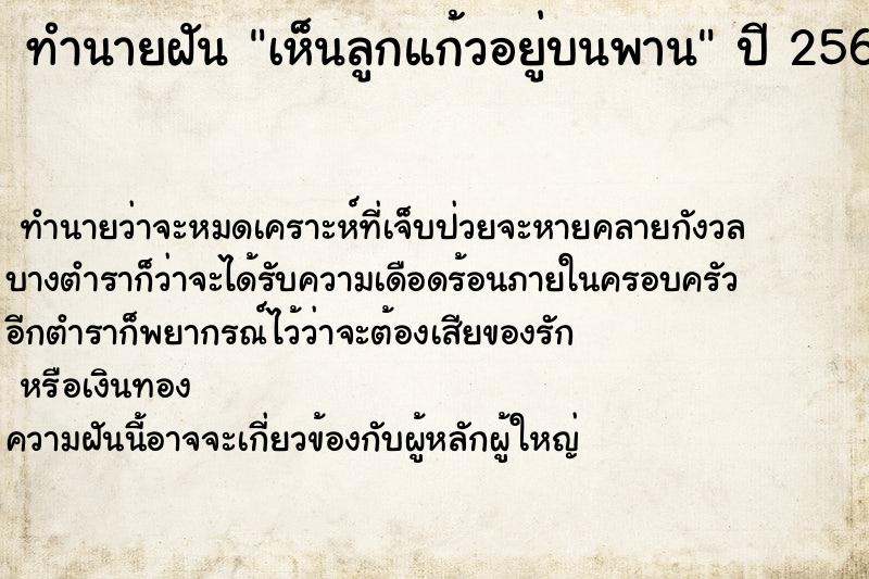ทำนายฝัน เห็นลูกแก้วอยู่บนพาน ทำนายฝัน เห็นลูกแก้วอยู่บนพาน