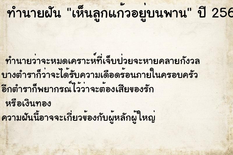 ทำนายฝัน เห็นลูกแก้วอยู่บนพาน ตำราโบราณ แม่นที่สุดในโลก