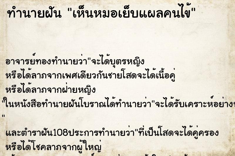 ทำนายฝันเห็นหมอเย็บแผลคนไข้ ทำนายฝันทำนายฝันเห็นหมอเย็บแผลคนไข้