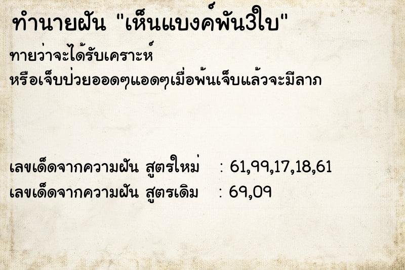 ทำนายฝันเห็นแบงค์พัน3ใบ ทำนายฝันทำนายฝันเห็นแบงค์พัน3ใบ