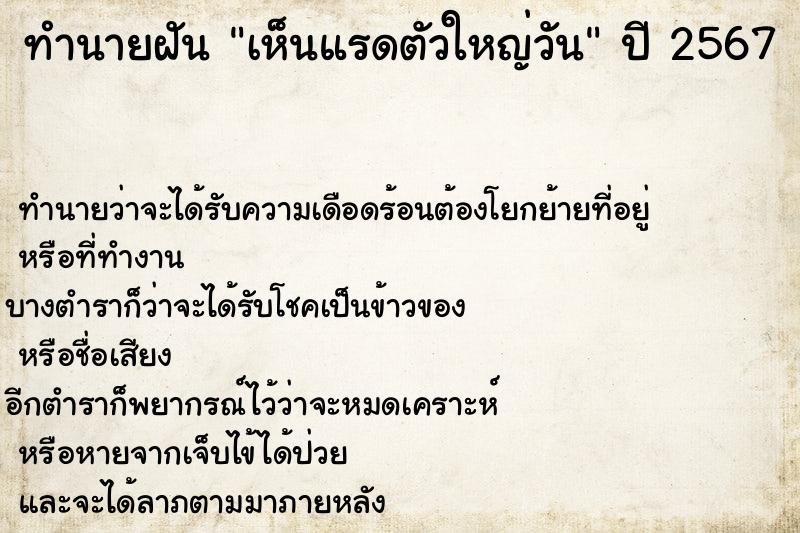 ทำนายฝัน เห็นแรดตัวใหญ่วัน ทำนายฝัน เห็นแรดตัวใหญ่วัน