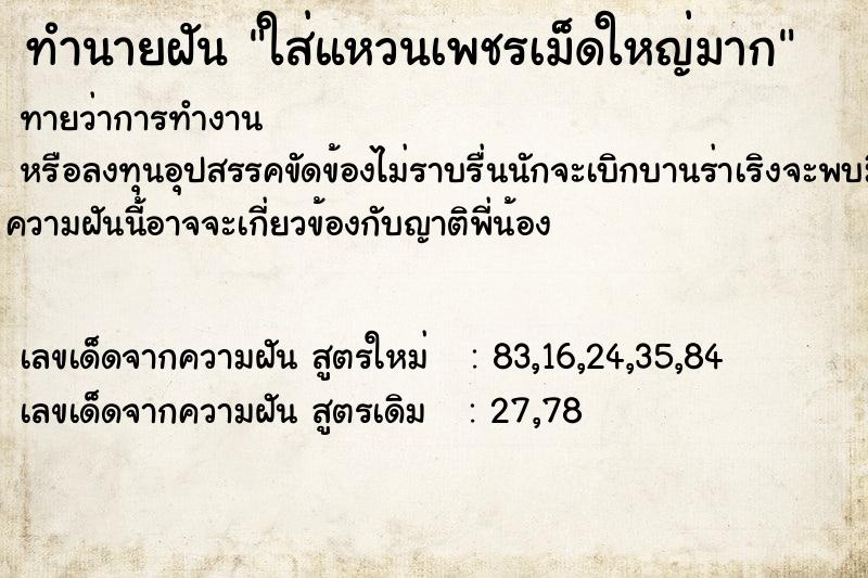 ทำนายฝัน ใส่แหวนเพชรเม็ดใหญ่มาก