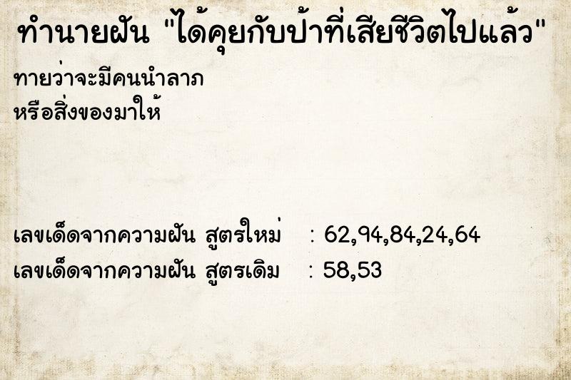 ทำนายฝันได้คุยกับป้าที่เสียชีวิตไปแล้ว ทำนายฝันทำนายฝันได้คุยกับป้าที่เสียชีวิตไปแล้ว