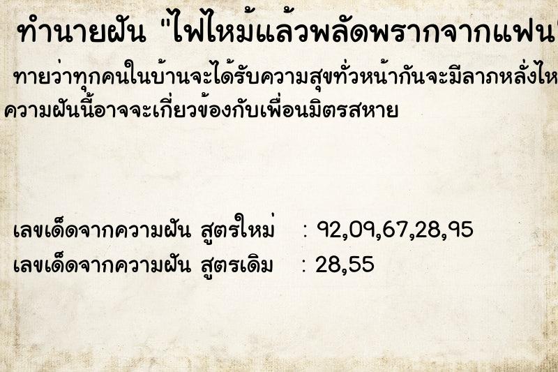 ทำนายฝันทำนายฝันไฟไหม้แล้วพลัดพรากจากแฟน