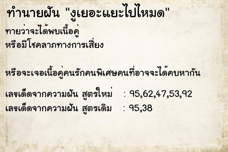 ทำนายฝันทำนายฝันงูเยอะแยะไปไหมด