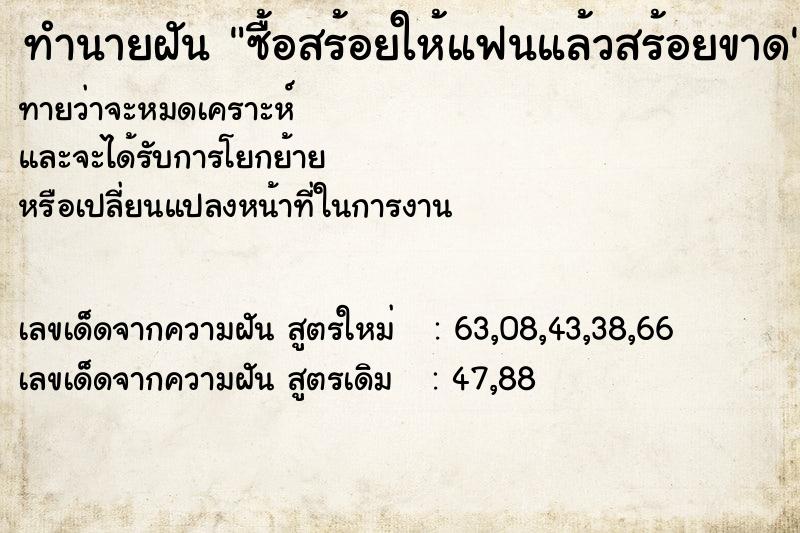ทำนายฝัน ซื้อสร้อยให้แฟนแล้วสร้อยขาด ทำนายฝัน ซื้อสร้อยให้แฟนแล้วสร้อยขาด