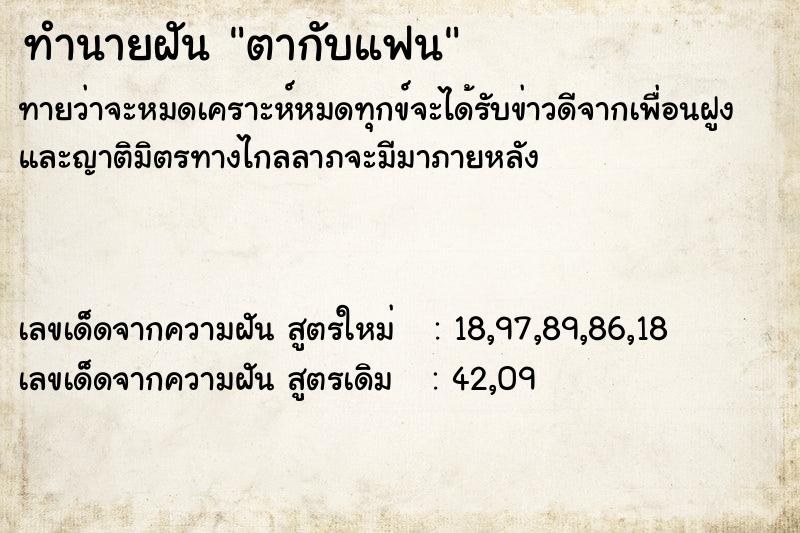 ทำนายฝันตากับแฟน ทำนายฝันทำนายฝันตากับแฟน