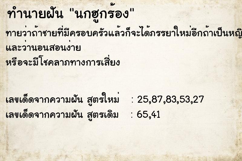 ทำนายฝันนกฮูกร้อง ทำนายฝันทำนายฝันนกฮูกร้อง
