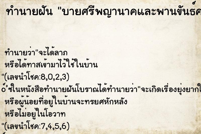 ทำนายฝันบายศรีพญานาคและพานขันธ์ครู ทำนายฝันทำนายฝันบายศรีพญานาคและพานขันธ์ครู