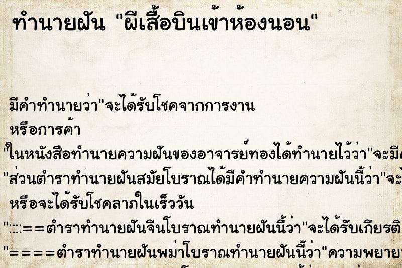 ทำนายฝัน ผีเสื้อบินเข้าห้องนอน ทำนายฝัน ผีเสื้อบินเข้าห้องนอน
