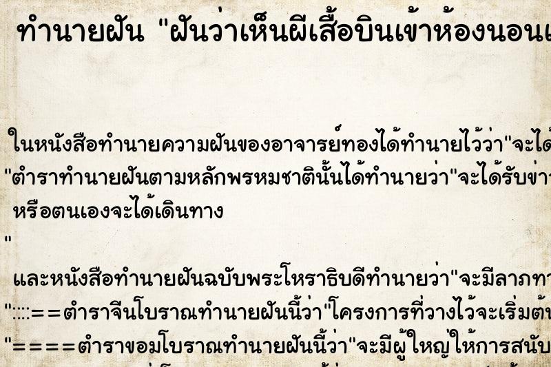 ทำนายฝันฝันว่าเห็นผีเสื้อบินเข้าห้องนอนเต็มเลย ทำนายฝันทำนายฝันฝันว่าเห็นผีเสื้อบินเข้าห้องนอนเต็มเลย