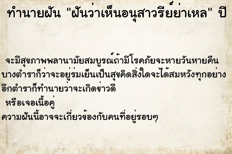 ทำนายฝันฝันว่าเห็นอนุสาวรีย์ย่าเหล ทำนายฝันทำนายฝันฝันว่าเห็นอนุสาวรีย์ย่าเหล
