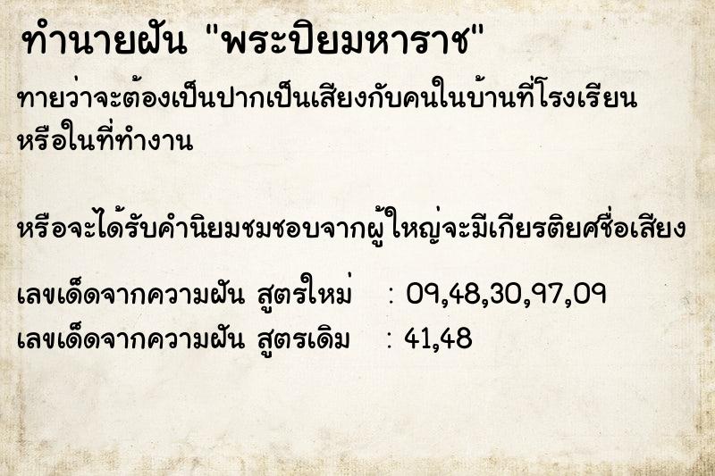 ทำนายฝันทำนายฝันพระปิยมหาราช
