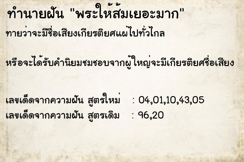 ทำนายฝันพระให้ส้มเยอะมาก ทำนายฝันทำนายฝันพระให้ส้มเยอะมาก