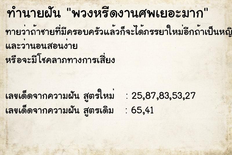 ทำนายฝันพวงหรีดงานศพเยอะมาก ทำนายฝันทำนายฝันพวงหรีดงานศพเยอะมาก