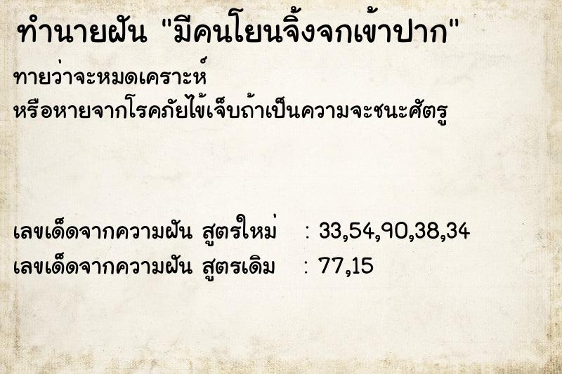 ทำนายฝันมีคนโยนจิ้งจกเข้าปาก ทำนายฝันทำนายฝันมีคนโยนจิ้งจกเข้าปาก