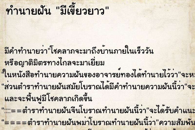 ทำนายฝัน มีเขี้ยวยาว ทำนายฝัน มีเขี้ยวยาว