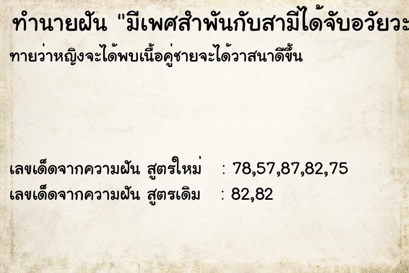 ทำนายฝัน มีเพศสำพันกับสามีได้จับอวัยวะเพศชายสีดำใหญ่ ทำนายฝัน มีเพศสำพันกับสามีได้จับอวัยวะเพศชายสีดำใหญ่