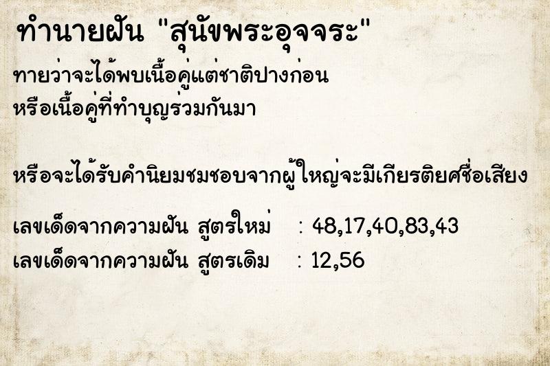 ทำนายฝันทำนายฝันสุนัขพระอุจจระ