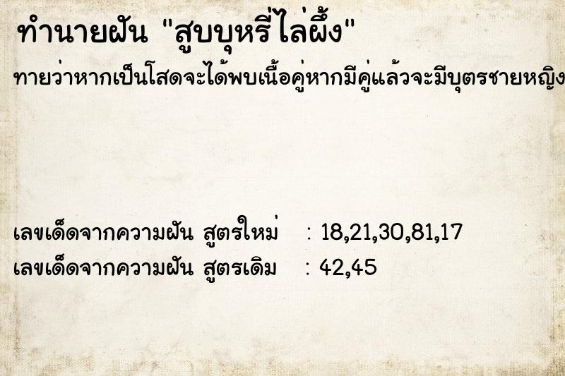 ทำนายฝันทำนายฝันสูบบุหรี่ไล่ผึ้ง