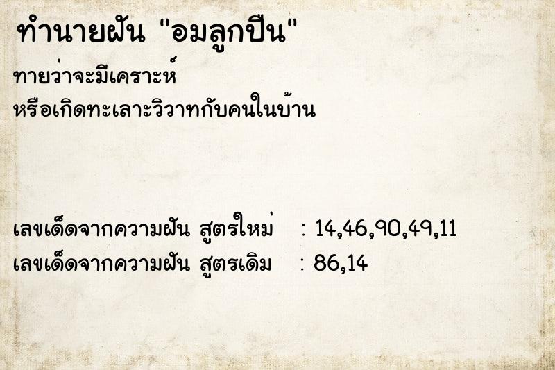 ทำนายฝัน อมลูกปืน ทำนายฝัน อมลูกปืน