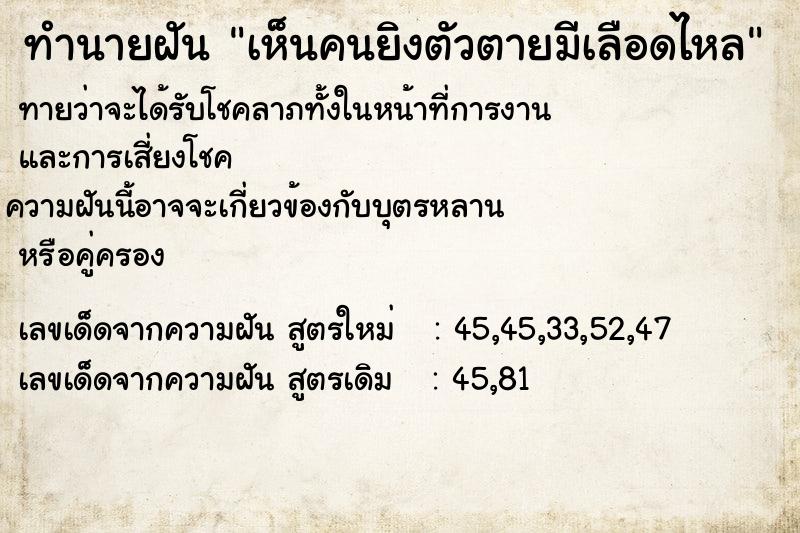 ทำนายฝันทำนายฝันเห็นคนยิงตัวตายมีเลือดไหล