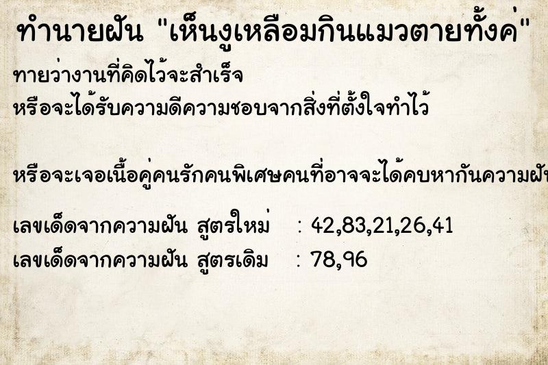 ทำนายฝันเห็นงูเหลือมกินแมวตายทั้งค่ ทำนายฝันทำนายฝันเห็นงูเหลือมกินแมวตายทั้งค่