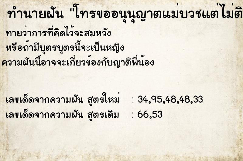 ทำนายฝันโทรขออนุนุญาตแม่บวชแต่ไม่ติด ทำนายฝันทำนายฝันโทรขออนุนุญาตแม่บวชแต่ไม่ติด
