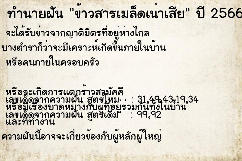 ทำนายฝัน ข้าวสารเมล็ดเน่าเสีย ทำนายฝัน ข้าวสารเมล็ดเน่าเสีย