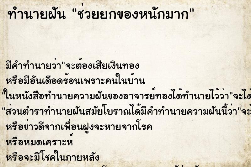 ทำนายฝันช่วยยกของหนักมาก ทำนายฝันทำนายฝันช่วยยกของหนักมาก