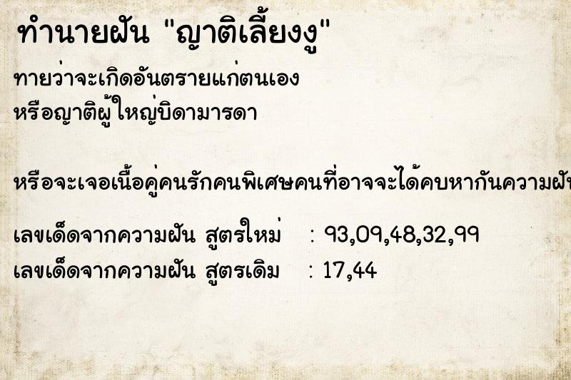 ทำนายฝันญาติเลี้ยงงู ทำนายฝันทำนายฝันญาติเลี้ยงงู