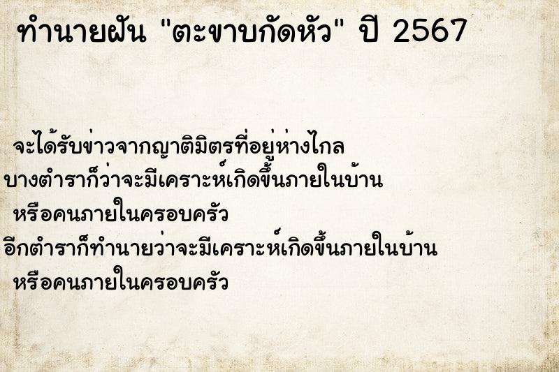 ทำนายฝัน ตะขาบกัดหัว ตำราโบราณ แม่นที่สุดในโลก