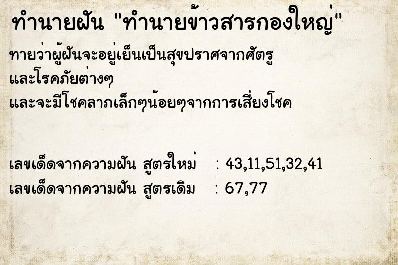 ทำนายฝันทำนายฝันทำนายข้าวสารกองใหญ่