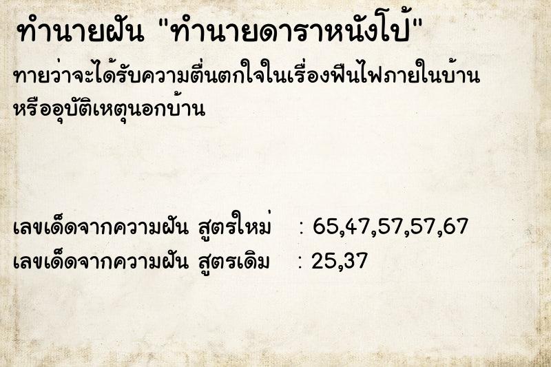 ทำนายฝันทำนายดาราหนังโป้ ทำนายฝันทำนายฝันทำนายดาราหนังโป้