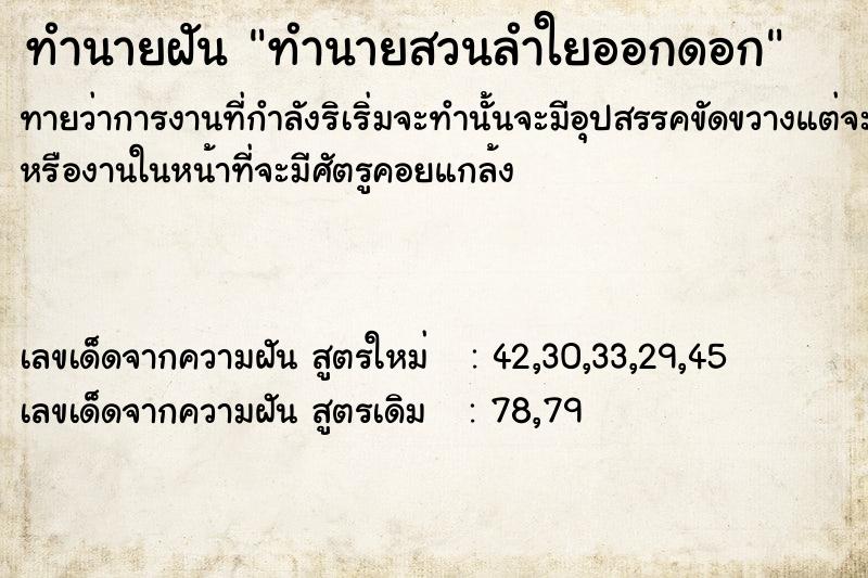 ทำนายฝันทำนายฝันทำนายสวนลำใยออกดอก