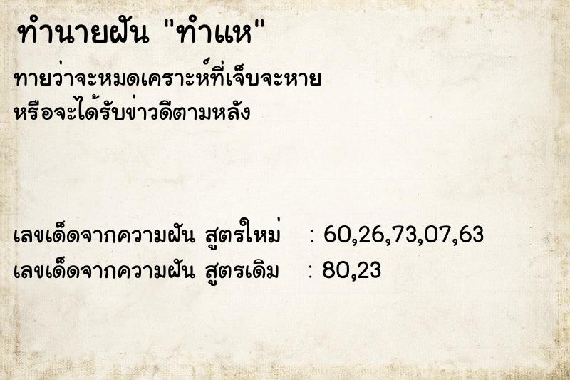 ทำนายฝันทำนายฝันทำแห