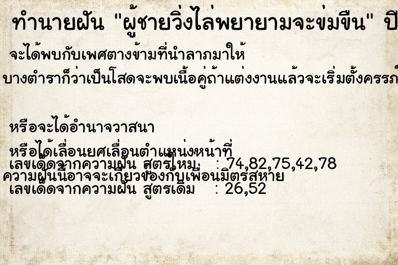 ทำนายฝัน ผู้ชายวิ่งไล่พยายามจะข่มขืน ทำนายฝัน ผู้ชายวิ่งไล่พยายามจะข่มขืน