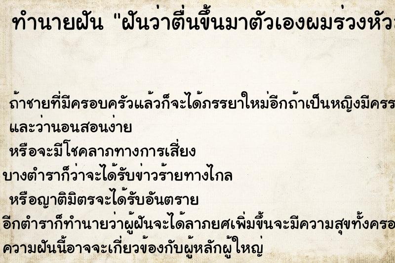 ทำนายฝันฝันว่าตื่นขึ้นมาตัวเองผมร่วงหัวล้าน ทำนายฝันทำนายฝันฝันว่าตื่นขึ้นมาตัวเองผมร่วงหัวล้าน